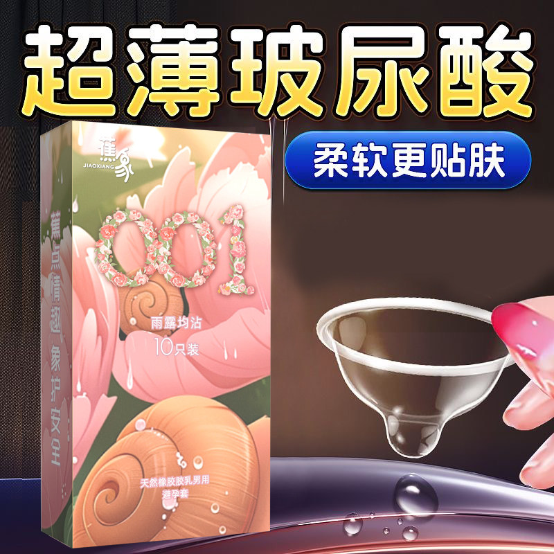 蕉象001避孕套超薄裸入正品安全套男用旗舰店tt女士人专用刺激y