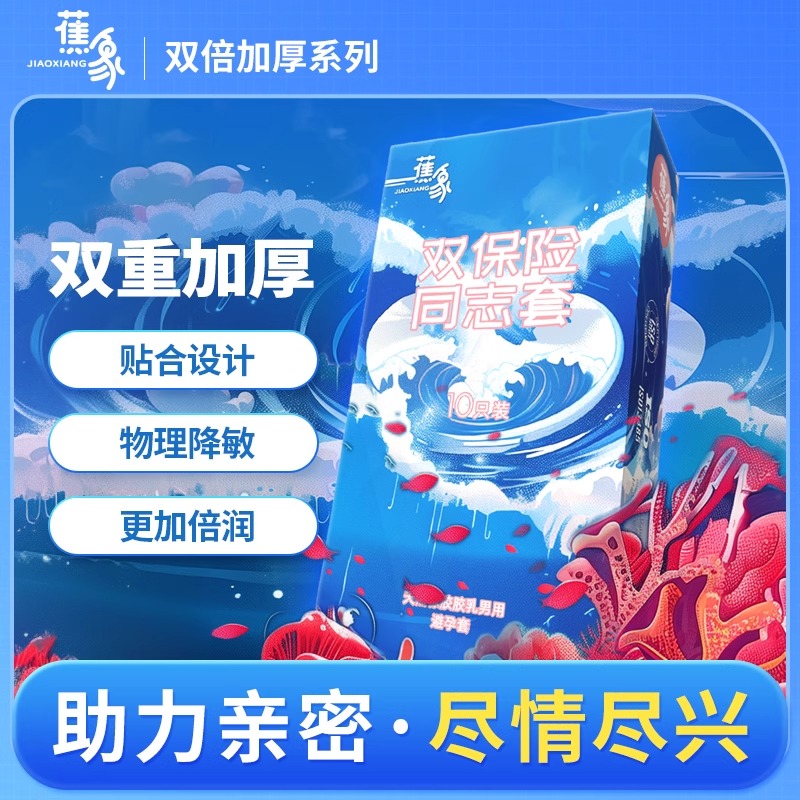同志套男男专用肛胶套安全套gay免洗润滑超薄玻尿酸