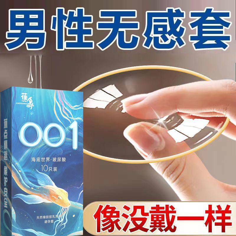 蕉象玻尿酸超薄裸入避孕套官方旗舰店男用tt