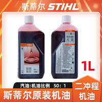 斯蒂爾機(jī)油二沖程混合油501機(jī)油