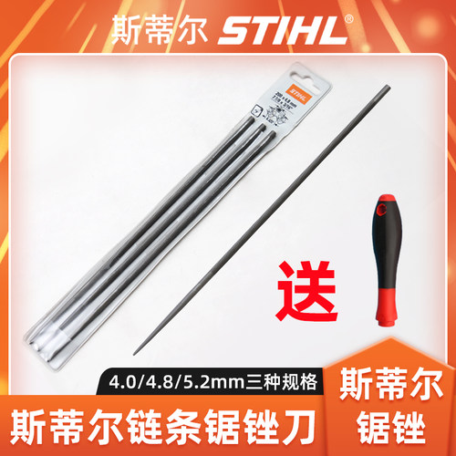 斯蒂尔油锯锉刀电链锯锯锉圆锉刀