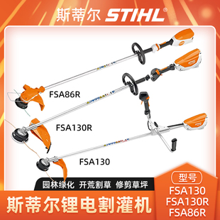 STIHL斯蒂尔FSA130 86R割草机割灌机庭院除草修剪电动打草机 130R