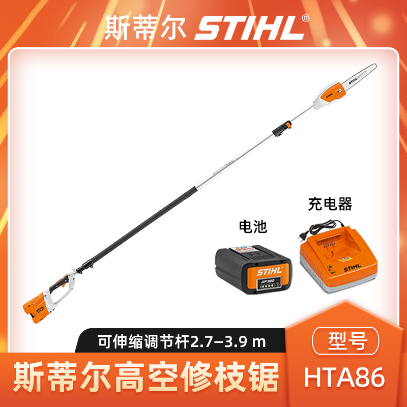 斯蒂尔HTA86高枝锯伸缩修枝机