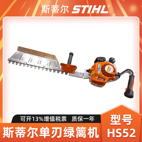 斯蒂尔HS52绿篱机单刃修枝修剪机