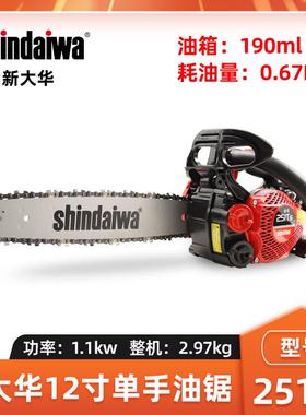 shindaiwa新大华251TS油锯12寸单手伐木锯小油锯轻型修枝链锯油锯