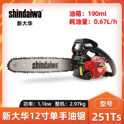 shindaiwa新大华251TS油锯12寸单手伐木锯小油锯轻型修枝链锯油锯