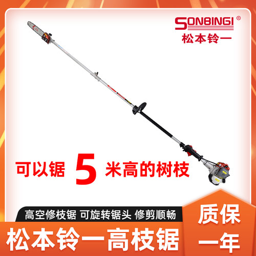 松本铃一高枝锯高空树木修枝剪机