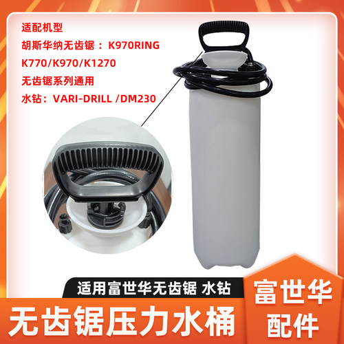消防无齿锯冷却水桶压力储水壶