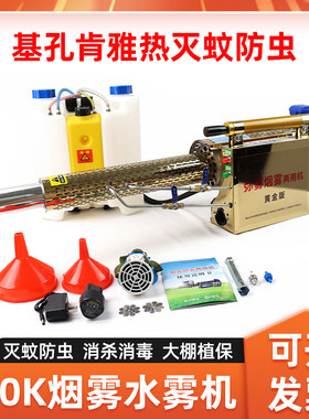 180K热力烟雾机烟雾水雾机灭蚊机