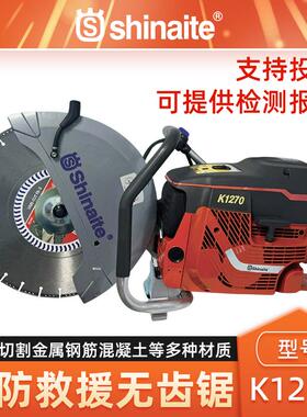 斯耐特K770/K970/K1270无齿锯消防救援破拆切割锯双轮异向切割机