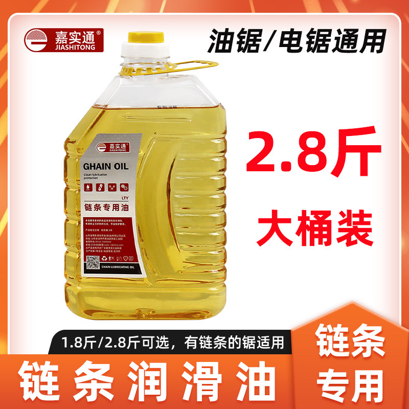 油锯链条油锯链润滑油电锯链条专用润滑油电链锯摩托车大桶链条油
