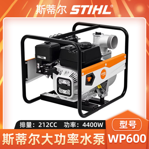 斯蒂尔WP600水泵森林消防灭火泵