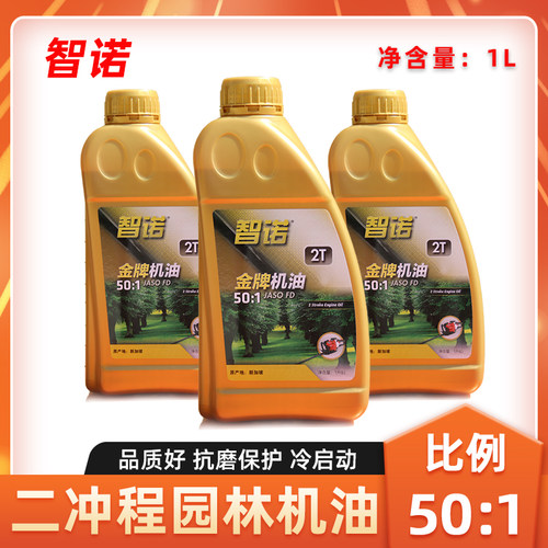 智诺机油2T二冲程机油501混合油