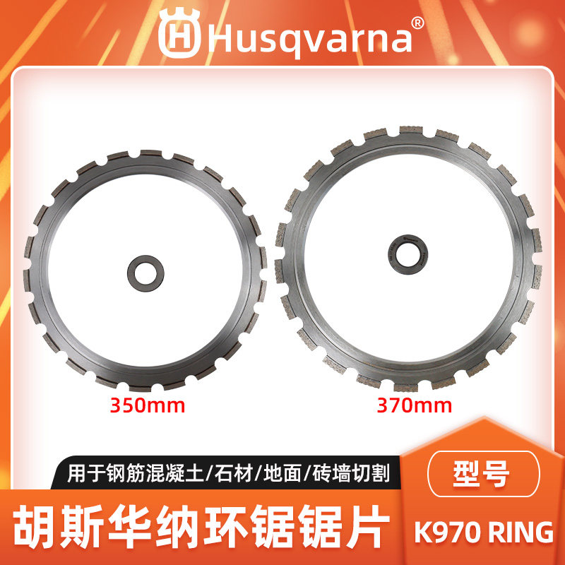 K970Ring环锯无齿锯金刚石锯片