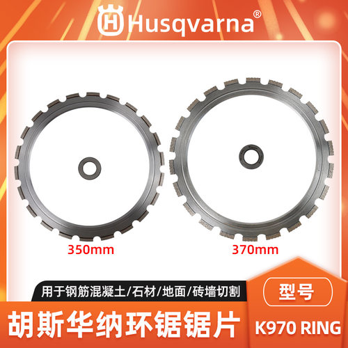 K970Ring环锯无齿锯金刚石锯片