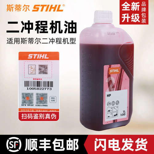 斯蒂尔机油原装二冲程2T机油1L装