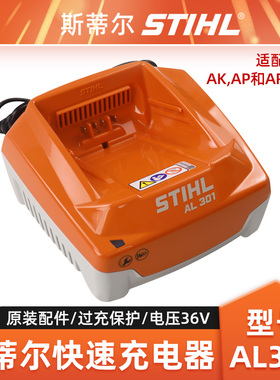 STIHL斯蒂尔AL301充电器AP300S锂电池快速充电器36V适配AP/AK/AR