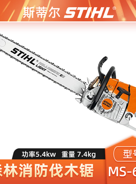斯蒂尔STIHL油锯MS661森林伐木锯25寸大功率砍树汽油锯板材切割锯