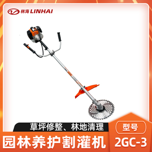 LINHAI林海割灌机2GC 打草机割草机园林养护除草机二冲程 3侧挂式