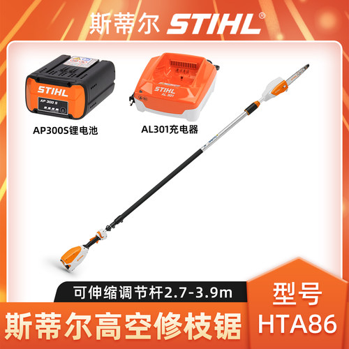斯蒂尔HTA86高枝锯伸缩修枝机