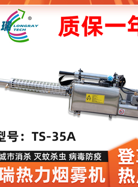隆瑞热力烟雾机TS-35A灭蚊机基孔肯雅热防蚊喷雾机下水道杀虫打药