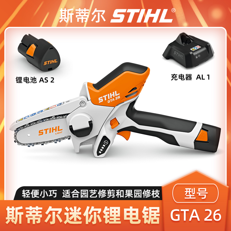 斯蒂尔GTA26单手锂电小型修枝锯