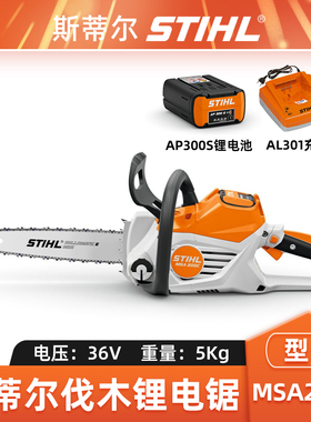 STIHL斯蒂尔MSA200C锂电锯充电伐木锯14寸砍树木雕锯36V电链锯