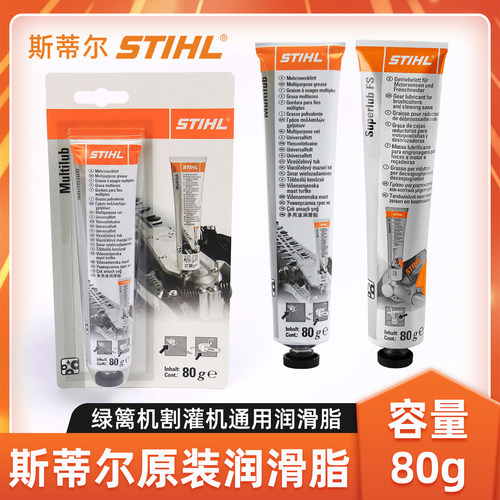 斯蒂尔油脂高速齿轮润滑油润滑脂