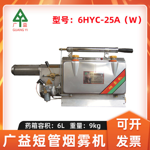 广益短管烟雾机打药杀虫灭蚊机