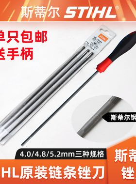 STIHL斯蒂尔链条锉刀油锯电链锯高枝锯锯锉打磨链条工具圆锉刀