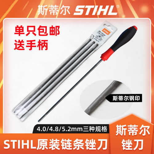 斯蒂尔油锯锉刀打磨链条圆锯挫