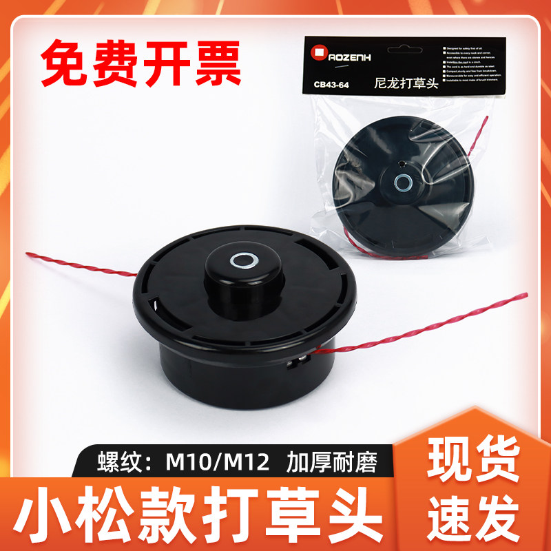 小松款割草机打草头尼龙打草绳头图片