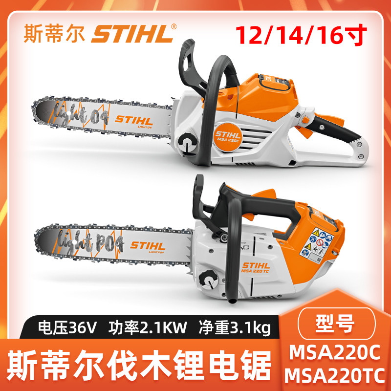 STIHL斯蒂尔锂电锯MSA220C/MSA220TC电链锯大功率伐木锯单手电锯