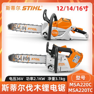 STIHL斯蒂尔锂电锯MSA220C/MSA220TC电链锯大功率伐木锯单手电锯