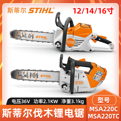 斯蒂尔电锯MSA220C大功率电链锯
