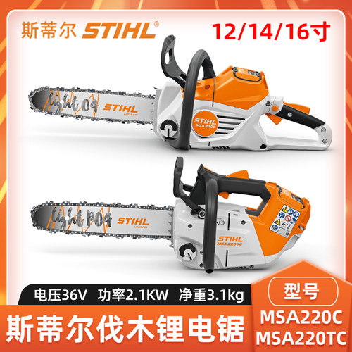 斯蒂尔电锯MSA220C大功率电链锯