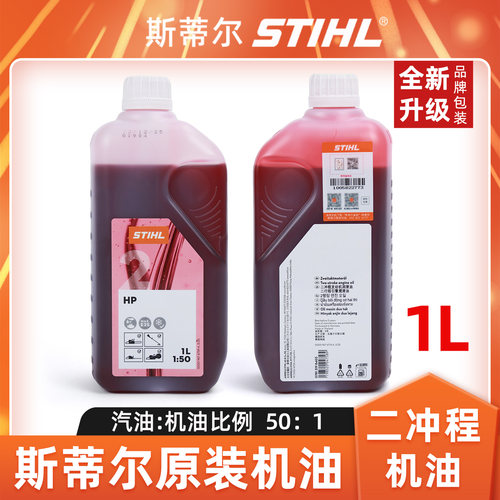 斯蒂尔机油二冲程混合油501机油