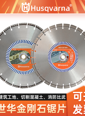 富世华胡斯华纳金刚石锯片无齿锯片K770/K970/K1270混凝土水泥片