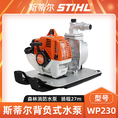 斯蒂尔水泵WP230背负式接力水泵