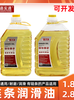 油锯电锯链条油锯链润滑油高枝锯链条油摩托车自行车链条油大桶装