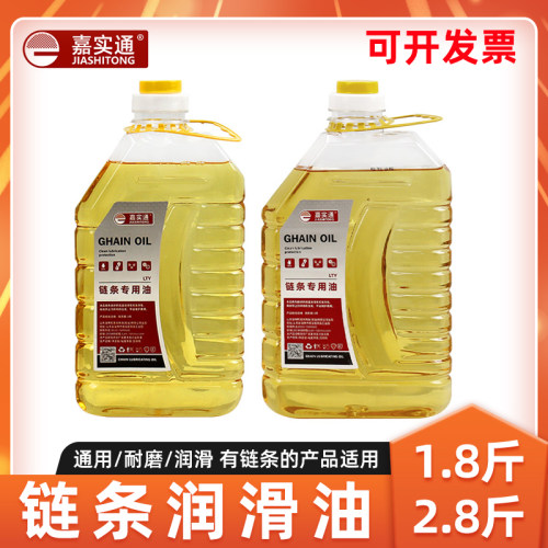 链条润滑油油锯电锯高枝锯链条油