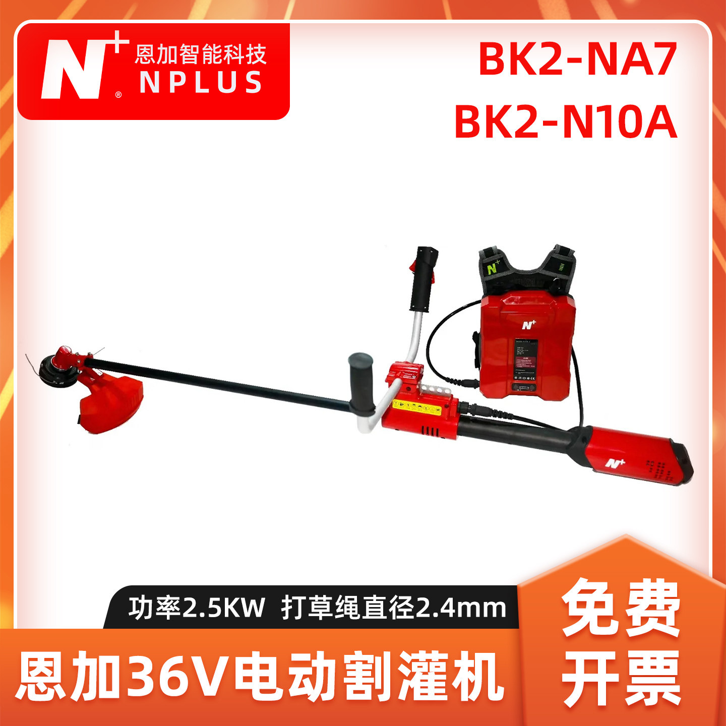 恩加割灌机2.5KW大功率打草机