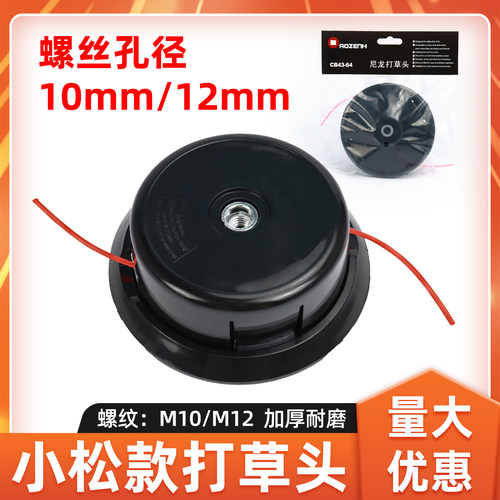 小松打草头适用小松富世华打草机