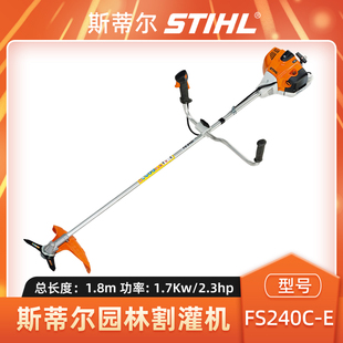 斯蒂尔STIHL割灌机FS240C 打草机园林除草机剪草机 E割草机侧挂式