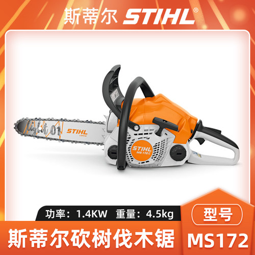 斯蒂尔MS172油锯小型家用伐木锯