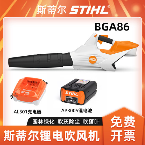 斯蒂尔BGA86吹风机吹灰尘大功率