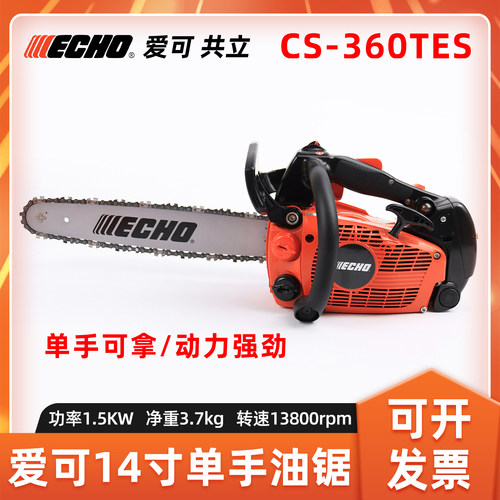 爱可360TES油锯14寸单手伐木锯