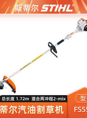 STIHL斯蒂尔FS55R割草机汽油割灌机开荒除草修边机园林绿化打草机