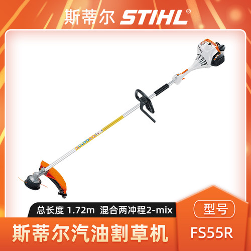 STIHL割草机斯蒂尔FS55R割灌机