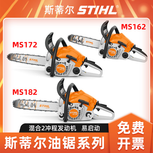 斯蒂尔MS172油锯小型家用伐木锯
